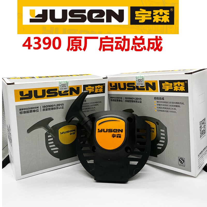 宇森4390背负式侧挂割草机配T件启动总成拉盘