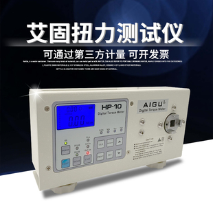 艾固扭力测试仪电风批电机马达瓶盖数显扭矩H2试校准扭力计