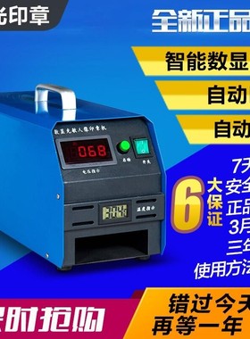 刻章机光敏小型制作印章机器光敏机儿童衣物商用智能三管激光刻字