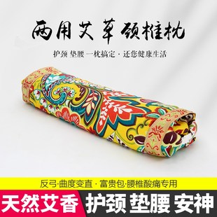 艾草枕修复劲椎多功能枕头助睡眠圆柱护颈单人睡觉腰椎枕