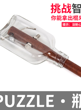 地狱级创意玻璃瓶解密uzzle瓶子儿童益智烧脑高智商鲁班锁