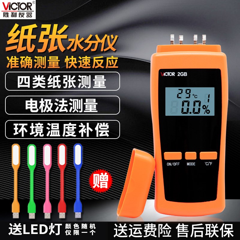 胜利VC2GA木材水分测试仪木板水份潮湿度检测仪测湿仪VC2GB湿度计