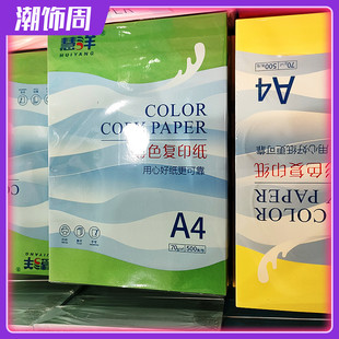 颜色可选择也可做剪纸折纸 慧洋A4彩色复印纸打印纸也可手写多款