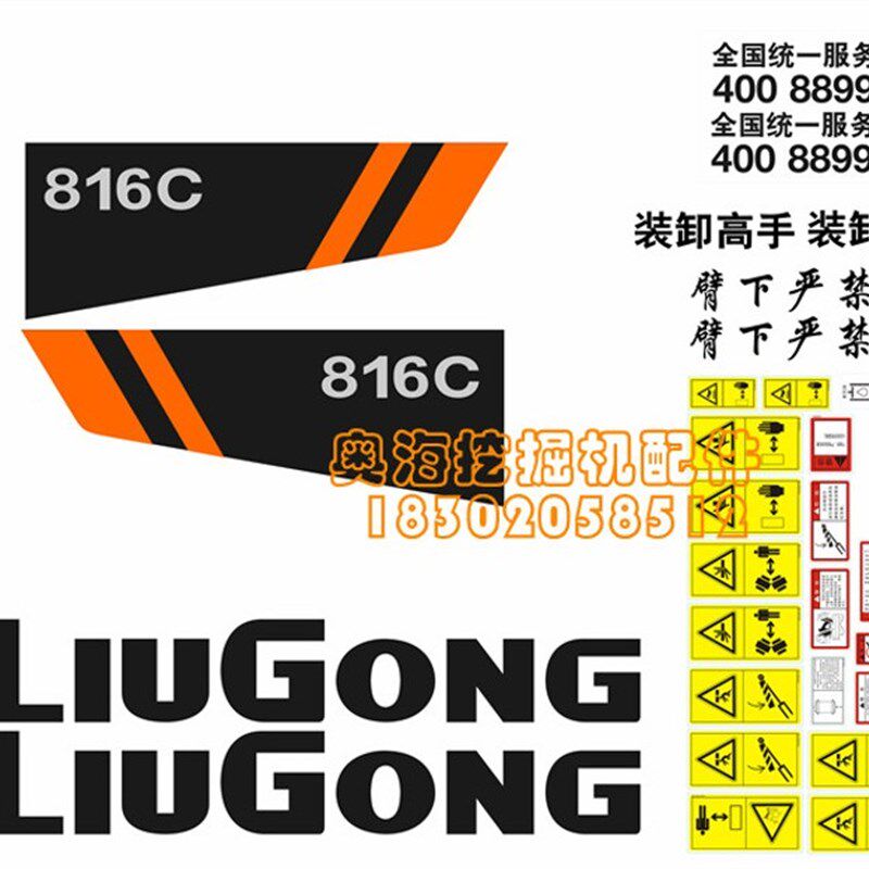 柳工装载机ZL50CN 855N 816C 820C 836C全车贴纸装载机车标