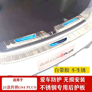适用18 防擦条 2021传祺GA4后护板后备箱亮条尾门饰条后杠亮条改装