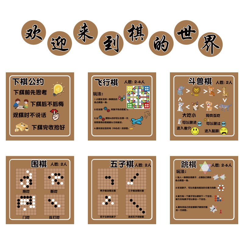 幼儿园墙面科学益智区棋类区环创飞行盘游戏围斗兽板五子棋主题墙