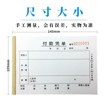 付款凭单多多报销证明付款申请单报销凭单暂支单手写付款记账凭证