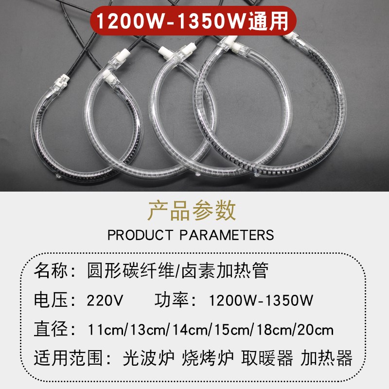 通用光波炉取暖器发热管11/13/14/15/18CM圆形卤素加热灯管电热管