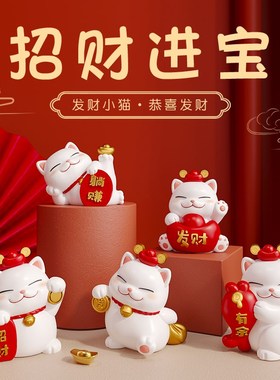 可爱招财猫小摆件创意办公室桌面工位显示器汽车中控台车内装饰品