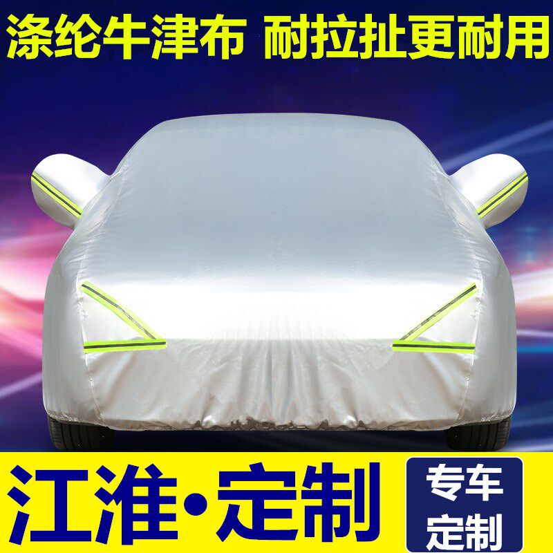 专用于江淮瑞风S2 S3 S4 s5 S7 R3车衣车罩隔热防晒防雨加厚外套