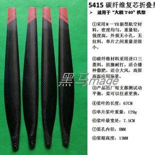 大疆t40 R5415农业无人机桨叶T20P碳纤维扬肥撒播专用配件 R5413