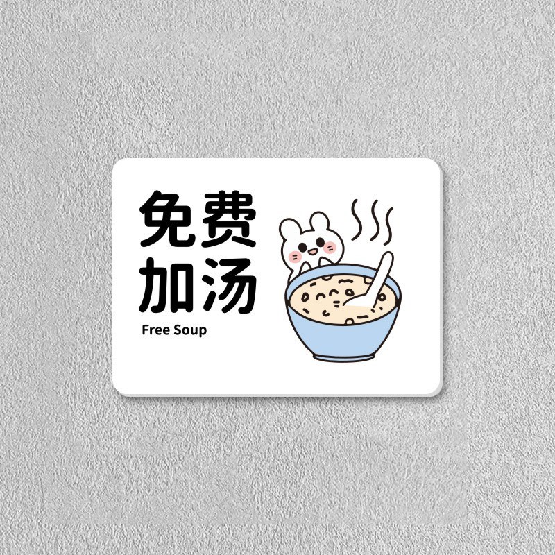 mian费加饭提示米饭2元一份PVC不干胶贴纸例汤自助收费续饭自取J