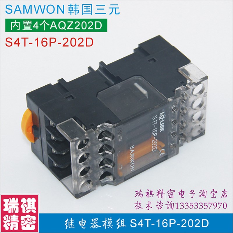 新款省配线终端模组S4T-16P-202D固态模块内置AQZ202D光耦继电器