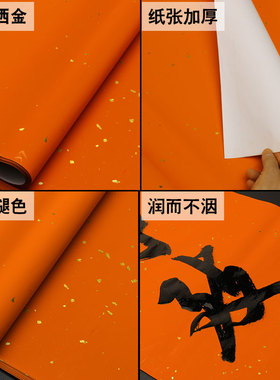 正丹洒金纸加厚万年红重丹纸涂金橙色纸毛笔书法对联专用万年红春