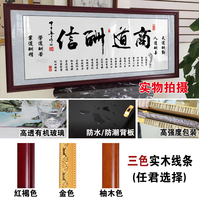 商道酬信字画办公室挂画书法装裱带框开业送礼牌匾天道酬勤装饰画