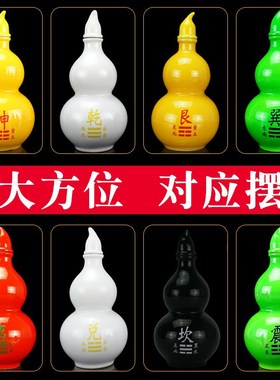 房屋缺角补角葫芦西南坤卦乾巽震兑离坎艮黄色陶瓷八卦葫芦摆件