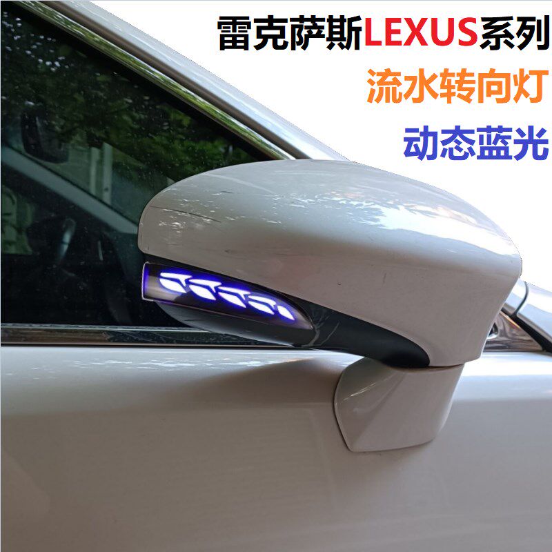 适用Lexus雷克萨斯LS460ES300IS系RCT200h后视镜流水转向灯蓝白光