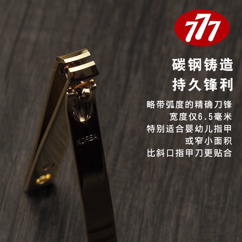 韩国777婴幼儿指甲刀家用单个装可爱便携指甲剪迷你特窄号指甲钳