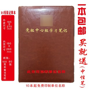 定制 党组中心组学习笔记本党组理论学习中心组会议记录本印LOGO