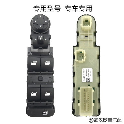 适配标致4008 5008雪铁龙天逸C5车窗升降开关玻璃升降器开关按钮
