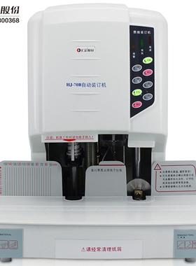 汇金装订机 自动装订机汇金HJ-70B装订机7CM装订机汇金财务装订机