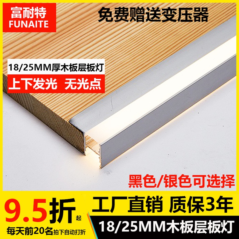 LED玻璃层板灯双面发光隔板灯18MM厚衣柜酒柜书柜层板灯卡槽灯带
