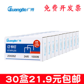 盒广博钉书针通用型订书针号钉书针办公文具用品