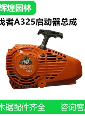 热卖 征伐者   9F 油锯割草启动器总成 拉盘