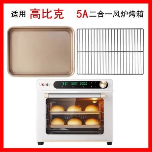 高比克电烤箱粘烤盘原装食物托盘烘焙原装烤网