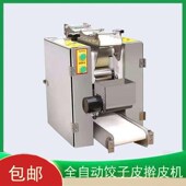 学校食堂饺子擀皮机自动饺子皮机包子皮Z机馄饨皮机