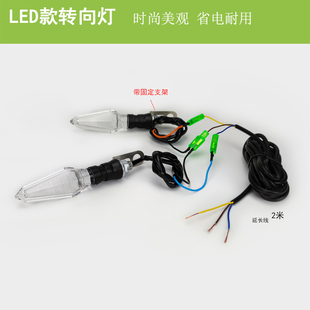 电动车转向灯加线带支架灯泡前面转向灯加装后面转向灯