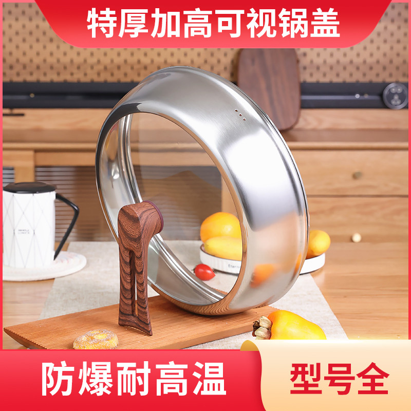 特厚加高透明钢化玻璃盖家用可立锅盖32CM不锈钢炒锅蒸锅加厚盖子
