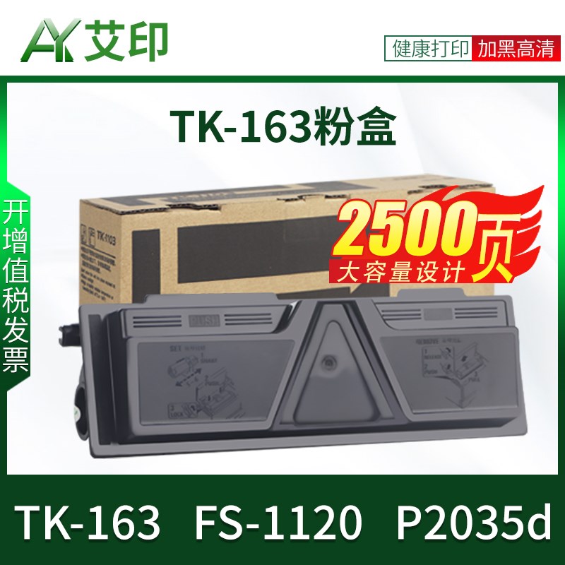 适用京瓷p2035d粉盒p2135dn FS-1110 FS-1124MFP 1024 TK173 163