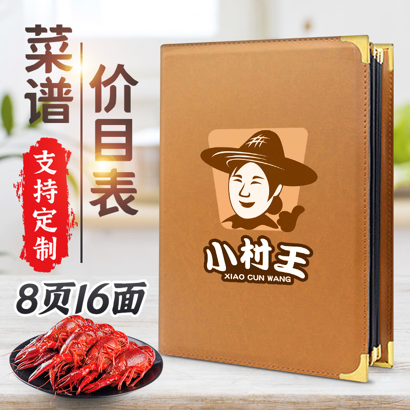 菜谱本封面定制c活页菜单本酒店饭店餐馆价目册蛋糕理发店价格表