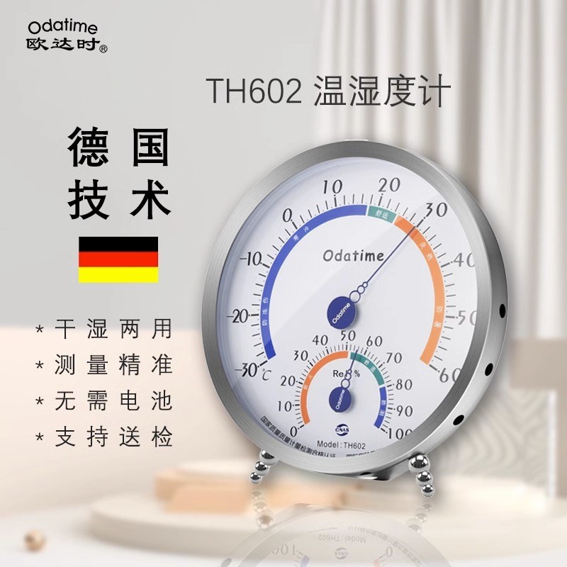 欧达时TH602工业温湿度计室内家用药店高精度机械式空气温湿度表