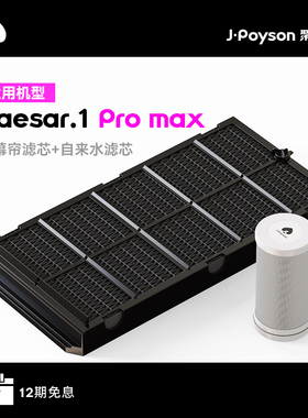 耗材聚普森凯撒空净无雾加湿器水幕帘&自来水