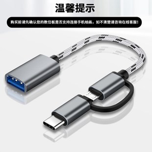 漫o 数位板友基手绘板连接手平板O转接头U转换器