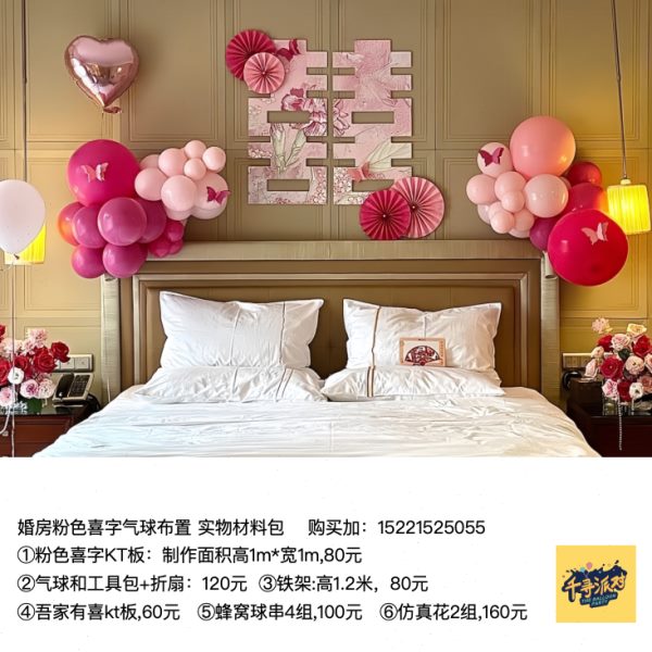 cl0200婚房粉色喜字派对背景布置kt板气球底座支架实物材料包