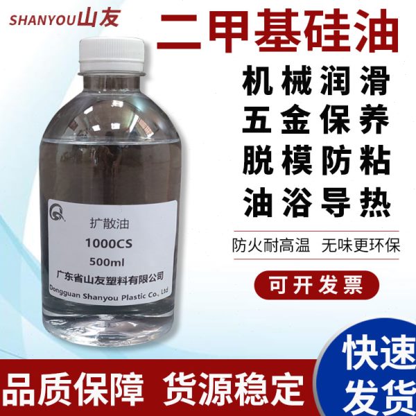 色粉扩散油AK-1000塑料分散光亮剂高分子润滑脱模二甲基硅油100CS