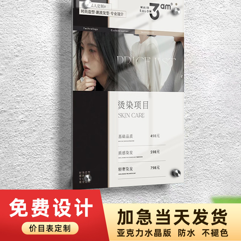 韩式价目表定制牌理发店广告牌定制美发桌球价目展示牌