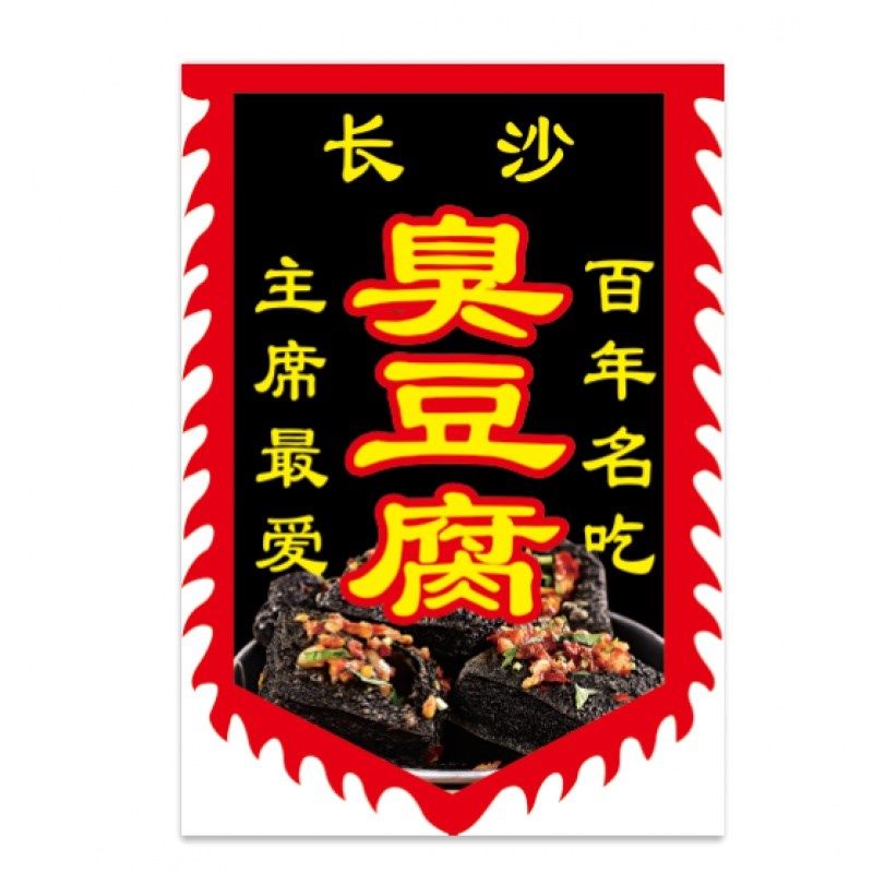 纯手工广告旗子复古摆摊小吃杨记芙蓉饼旗子仿古招牌旗帜定制,文具电教/文化用品/商务用品,旗帜/锦旗,淘宝优惠券,粉丝福利购,淘宝优惠卷