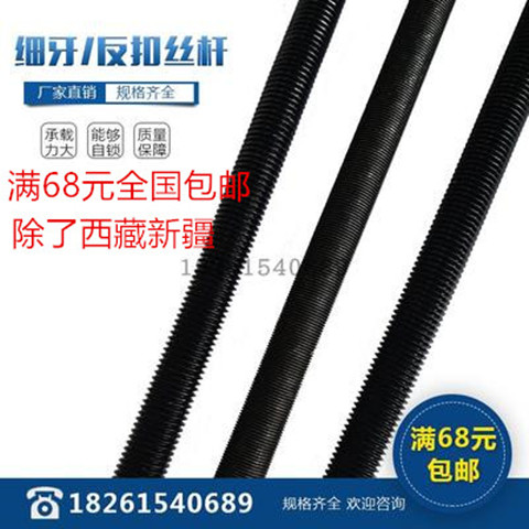 88级现货细牙丝杆/细牙通丝/细牙z螺杆/细牙牙条/M12/M14/到/36