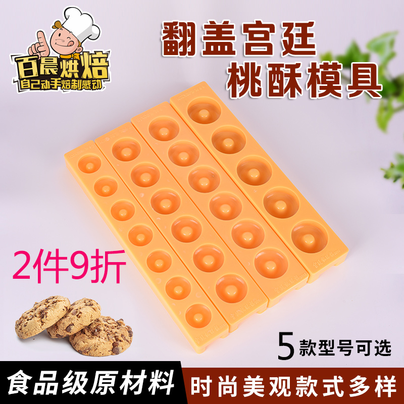 宫廷桃酥模具烘焙月饼模具5孔孔7孔大中小号杏仁模饼干模糕点模