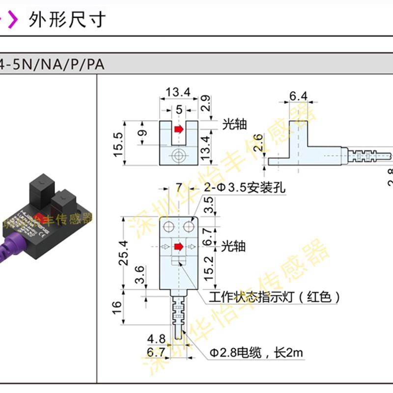 华怡丰U型传感器槽型光电开关LU672 1 4 6 7-5NA限位感应光电开关