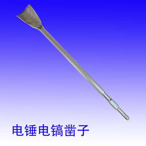 掏蜂桶圆刮刀铲子长把长柄铲刀电锤电镐碳钢掏洞铲打洞挖土