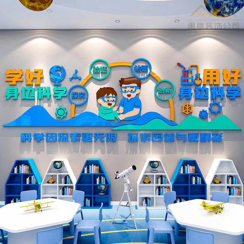 科学实验区中小学培训机构文化题墙贴物理化学教室布置墙面装饰