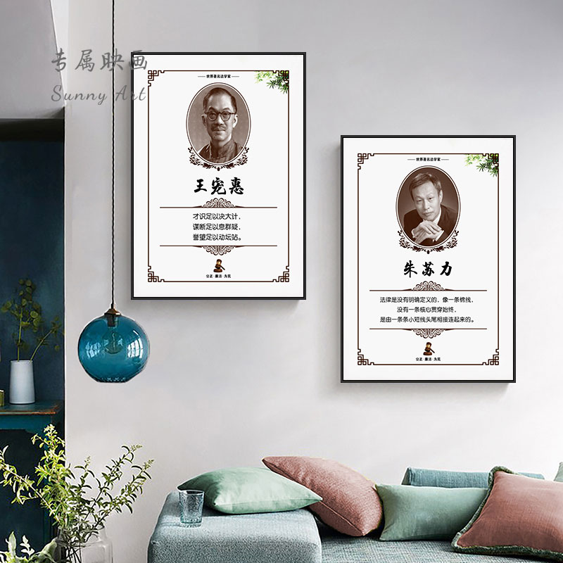 法学家挂画法律名人名言挂图法治文化宣传律师事务所法院边沁展板