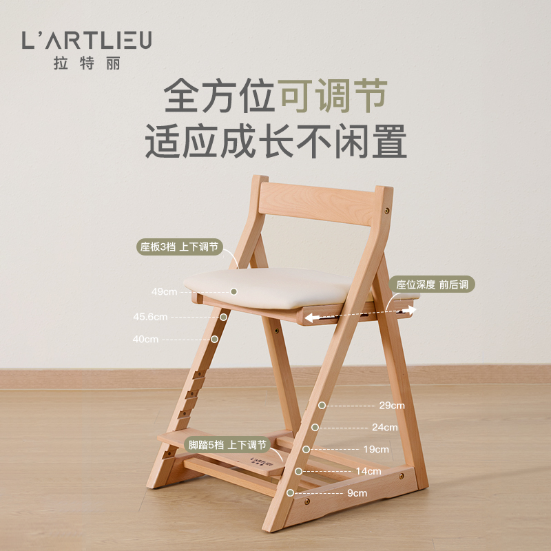lrtlieu拉特丽学生学习椅家用写字椅实木升降靠背椅榉木儿童餐椅