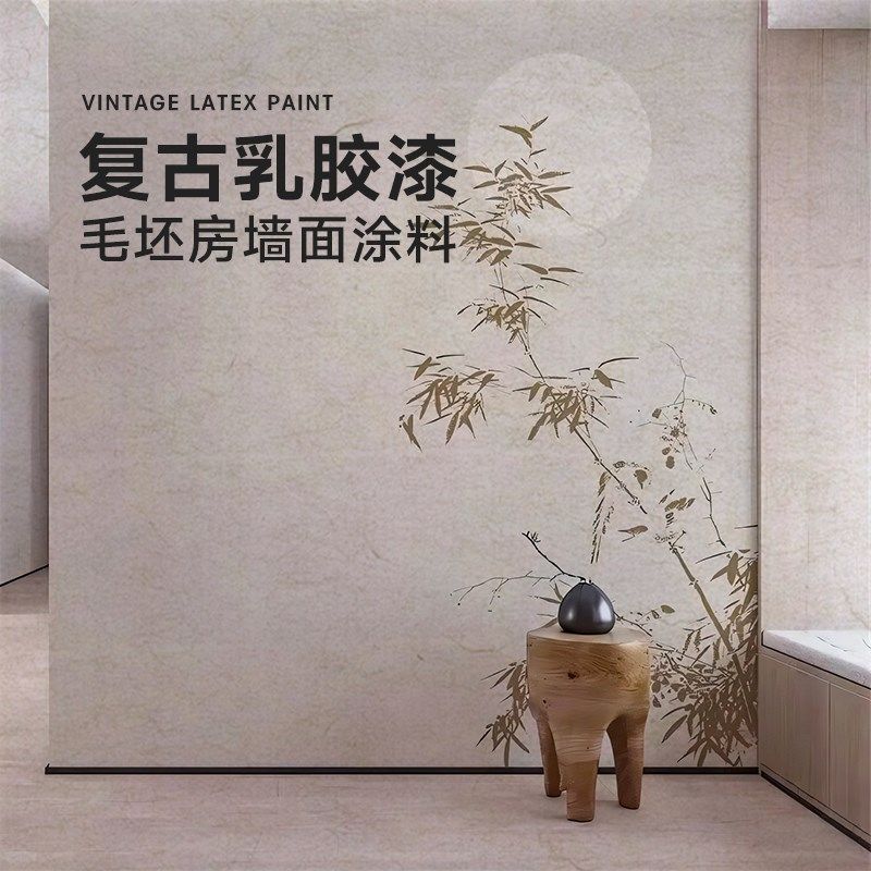复古乳胶漆水泥墙室内涂料内墙自刷墙漆刷墙毛坯房仿古墙面漆