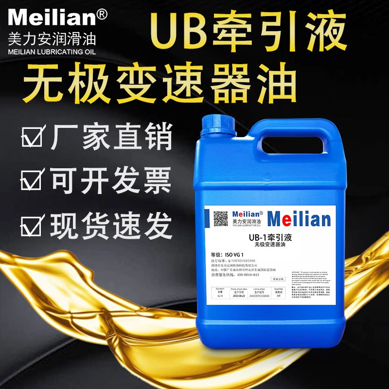 UB牵引液无极变速器油UBUB2矿机砂光机MB减速机油专用牵引油